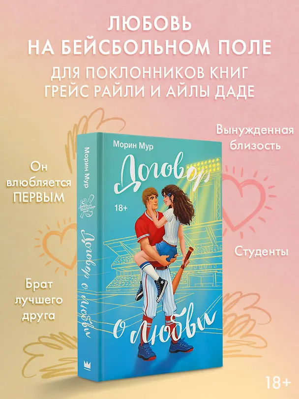Книга Договор о любви (Морин Мур) — 5