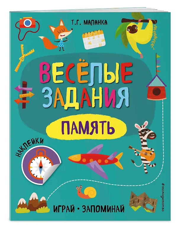 Книга Память (Татьяна Маланка) — 3