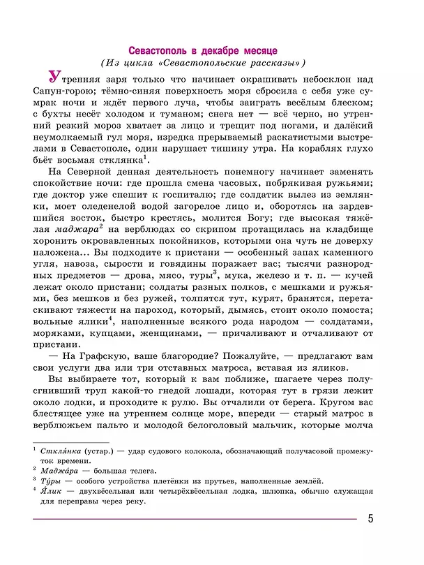 Книга Литература. 8 класс. Учебник. В 2-х частях. Часть 2 (Валентин Коровин, Виктор Журавлев, Вера Коровина) — 7