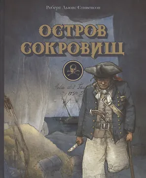 Остров сокровищ