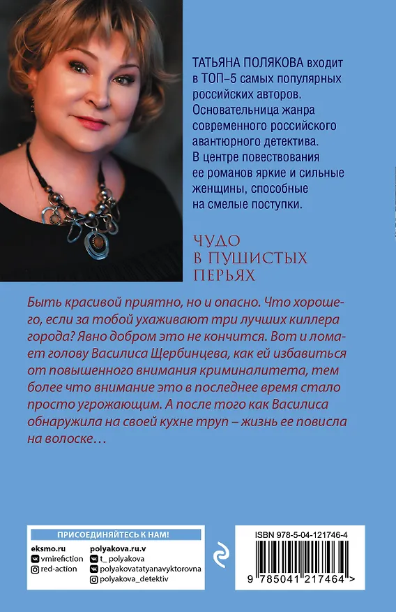 Книга Чудо в пушистых перьях (Татьяна Полякова) — 2
