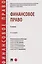 Финансовое право. Учебник 3-е издание — 3124931 — 1