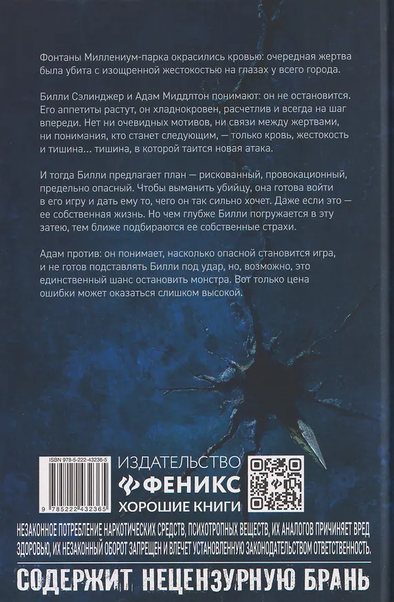 Книга Kill-Devil. Там, где тишина: Книга 2 (Эллиот Харпер) — 2