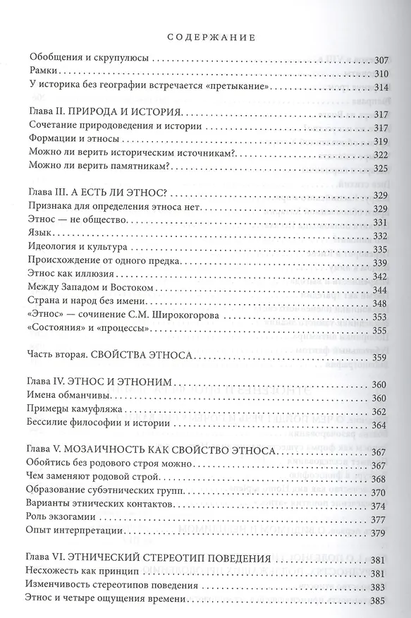 Книга Евразия (Библиотека Optima Forma) (Лев Гумилев) — 9