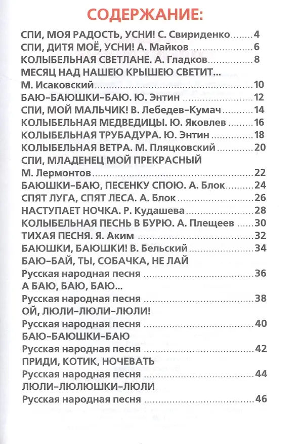 Книга Песенки Колыбельные. Книжка-Малышка. (Яков Аким, Александр Блок, Анна Козырь) — 2