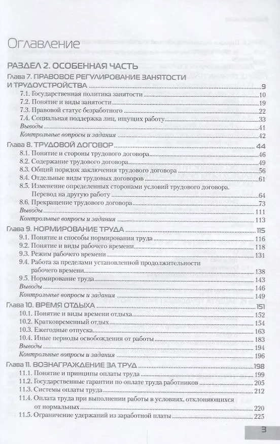 Книга Трудовое право России Т.2 Особенная часть Учебник (8 изд) (БакалаврАК) Хохлов (Евгений Хохлов) — 2