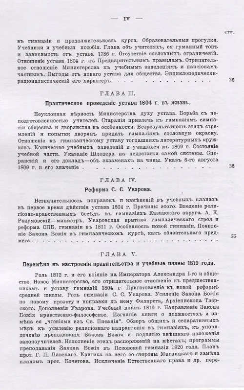 Книга История гимназического образования в России (XVIII и XIX век) (Иван Алешинцев) — 3