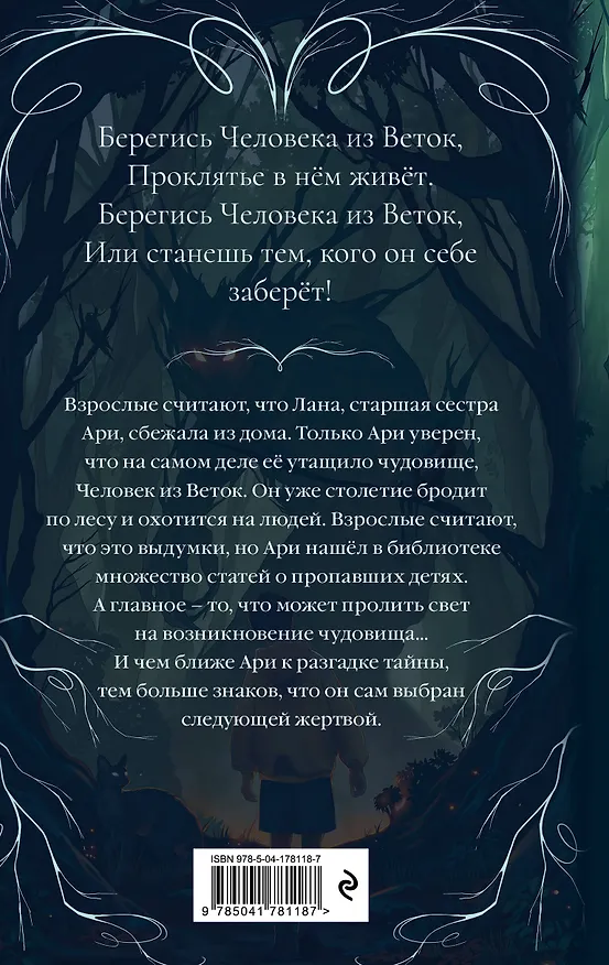 Книга По ту сторону леса (Сана Расуль) — 2