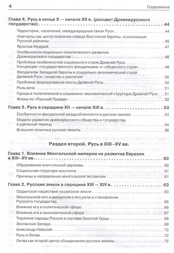 Книга История России. Учебное пособие для вузов (Владимир Фортунатов) — 16