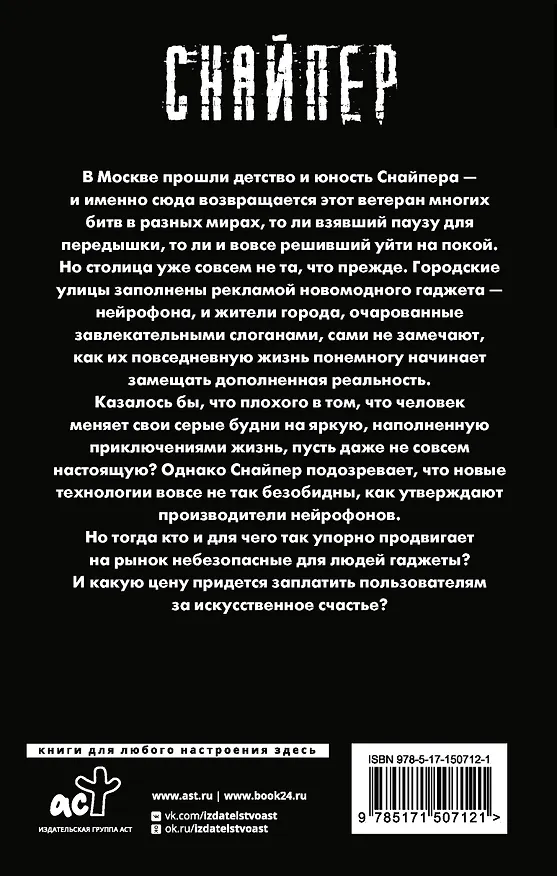 Книга Закон столицы (Дмитрий Силлов) — 2