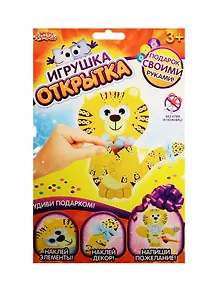Аппликация-открытка Тигр (набор д/твор.) (1191725) (3+) (упаковка) (Школа талантов)