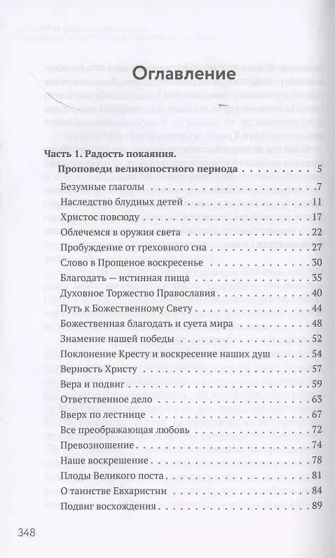 Книга Духовное пробуждение. Проповеди (Игнатий Шестаков) — 2
