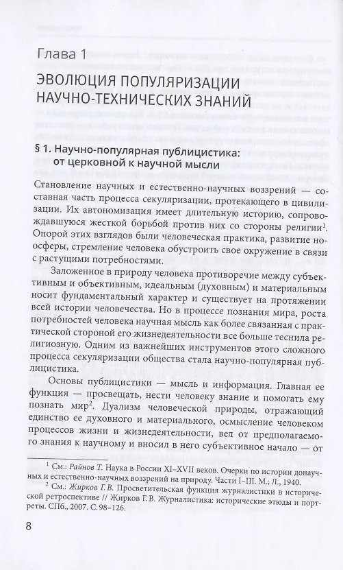 Книга История Российской научно-популярной прессы в социально-культурном контексте. Учебное пособие () — 4