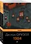 Оруэлл: самые известные произведения: Скотный двор. Эссе. 1984 (комплект из 2 книг) — 2893176 — 1