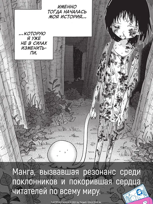 Первородный грех Такопи. Том 1 (Takopi’s Original Sin / Takopi no Genzai). Манга 3123636 — 11
