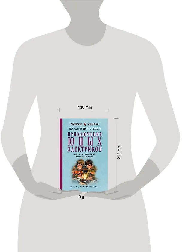 Книга Приключения юных электриков. Рассказы о тайнах электричества (Владимир Зибер) — 5