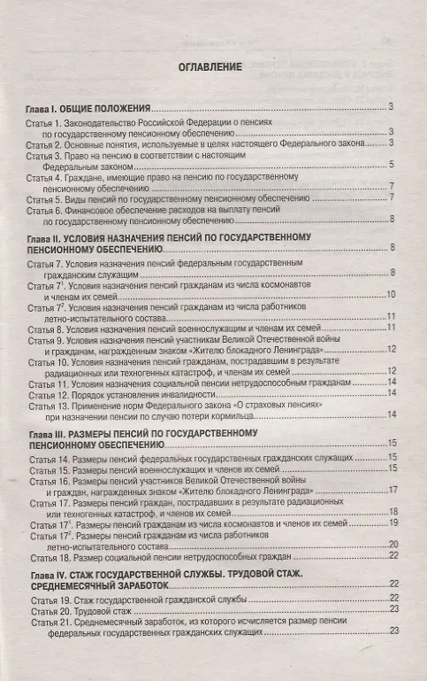 Книга Федеральный Закон "О государственном пенсионном обеспечении в Российской Федерации" () — 2