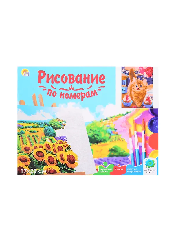 Холст с красками 17х22см по номерам, в коробке (14цв.) Маленький непоседливый котенок (Арт. ХК-8167) 2845207 — 2
