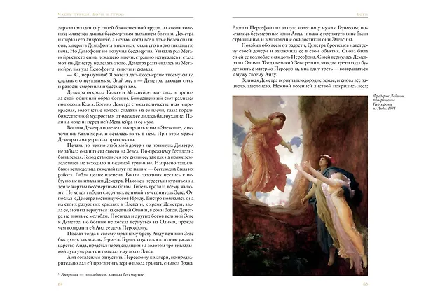 Книга Легенды и мифы Древней Греции (Николай Кун) — 20