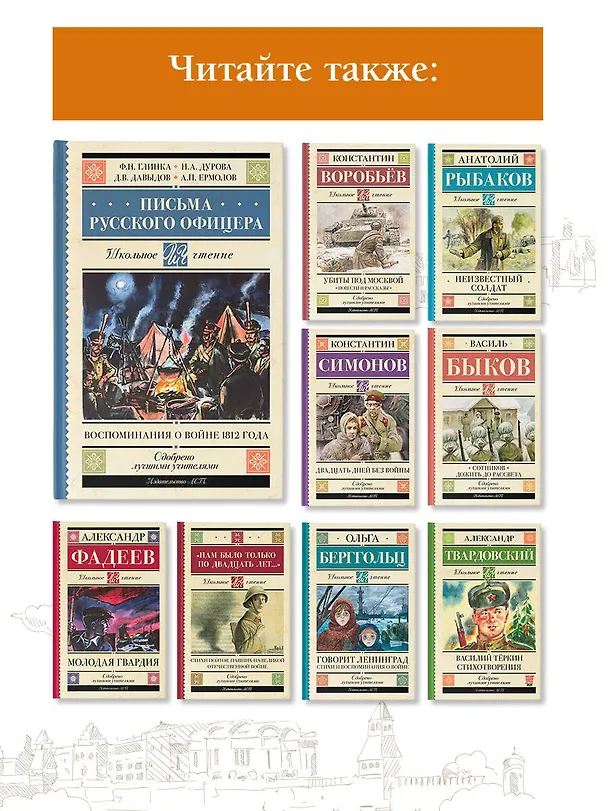 Книга Письма русского офицера. Воспоминания о войне 1812 года (Надежда Дурова, Денис Давыдов, Федор Глинка, Андрей Ермолов) — 7