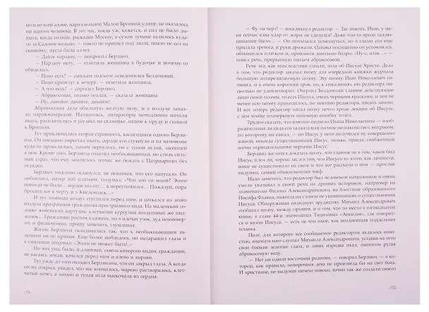 Книга Мастер и Маргарита (Михаил Булгаков) — 5