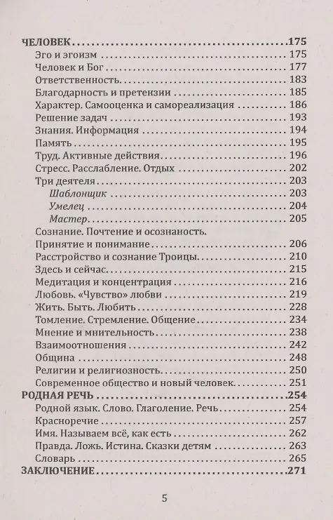 Книга Основы ведического воспитания и самовоспитания. Дети и родители (Лана Литвиненко) — 4