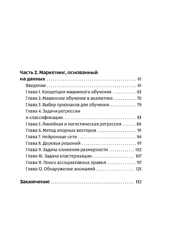 Книга Интеллектуальный маркетинг. Гайд по цифровому маркетингу в эру искусственного интеллекта (Алексей Огарков) — 3