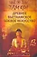 Древнее вьетнамское боевое искусство. Там Куи Кхи-конг / (мягк). Тхиен З. (Русь) — 2217735 — 2