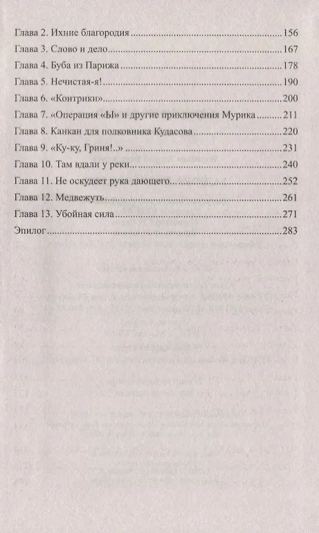 Книга Гадюка Баскервилей (Андрей Воробьев) — 3