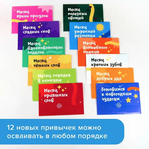 Набор Банда умников. Календарь хороших привычек на целый год 2961513 — 7