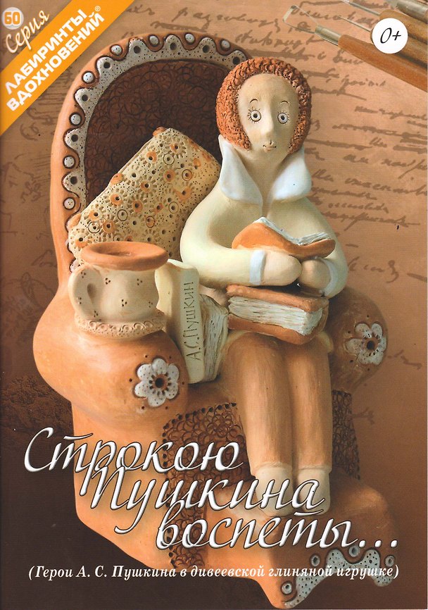 Книга Строкою Пушкина воспеты… () — 1