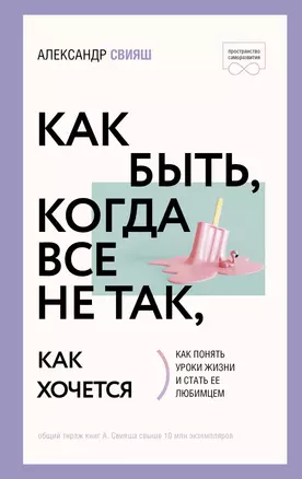 Как быть, когда все не так, как хочется — 2944683 — 1