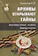 Архивы открывают тайны. Неизвестная война. Диверсанты. Выпуск 1 — 3126758 — 1