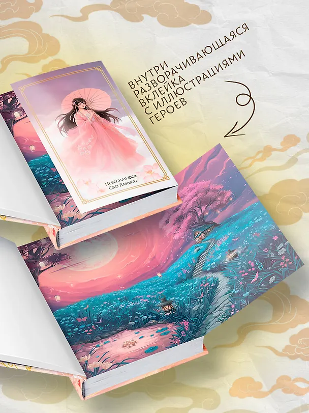 Книга Разлука Орхидеи и Повелителя демонов (Цзюлу Фэйсян) — 8