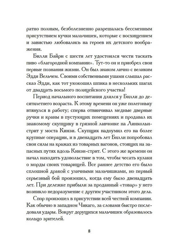 Книга Негодяй Билли (сборник) (Эдгар Берроуз) — 11