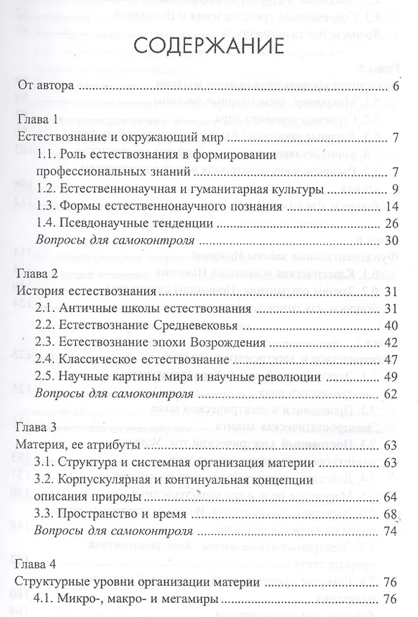 Книга Концепции современного естествознания: физические, химические и биологические концепции: учебное пособие (Евгения Френкель) — 2