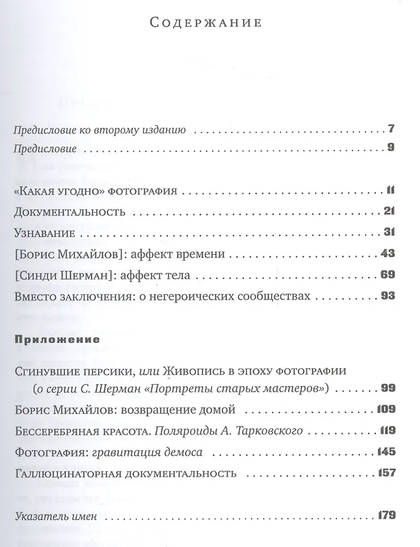 Книга Антифотография 2 (2 изд) (мAtresEtMedia) Петровская () — 2
