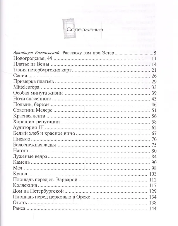 Книга Гувернантка (Стефан Хвин) — 2