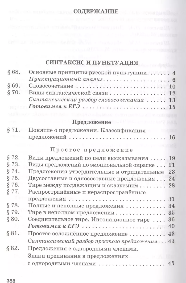 Русский язык. Учебник для 10 - 11 классов общеобразовательных организаций.  Базовый уровень. В двух частях. Часть 2 (Нина Гольцова) - купить книгу с  доставкой в интернет-магазине «Читай-город». ISBN: 978-5-53-300745-0