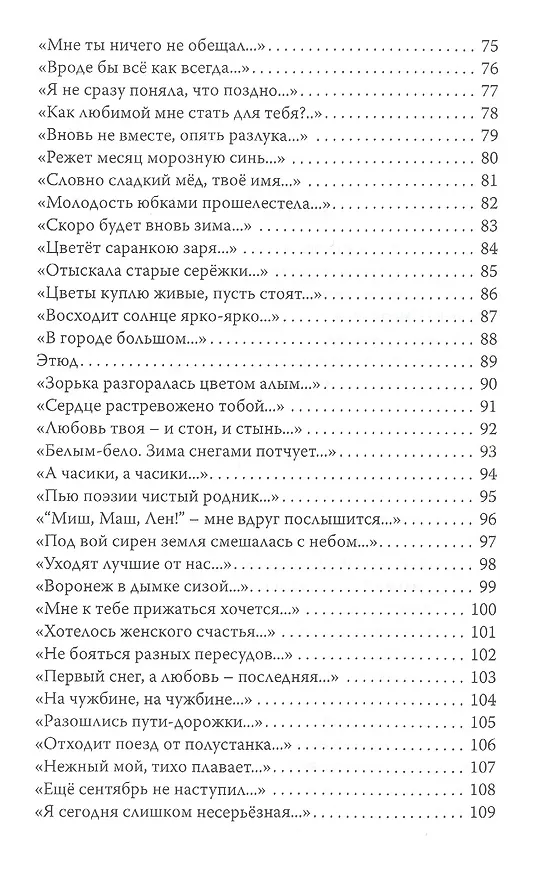Книга Мёд и полынь (Елена Мозжухина) — 4