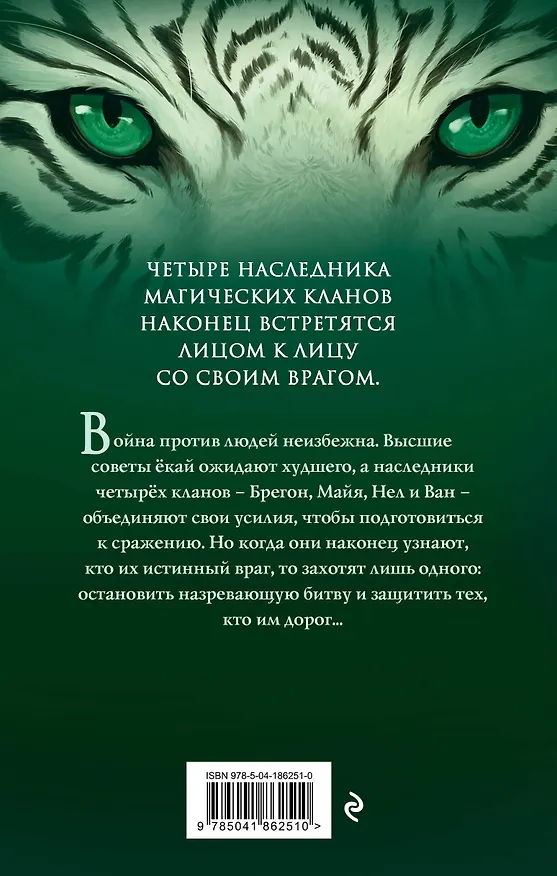 Книга Клан тигров (#2) (Кассандра О’Доннелл) — 2