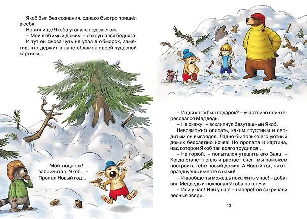 Книга Новогодний переполох (Вальтер Кёсслер Валько) — 9