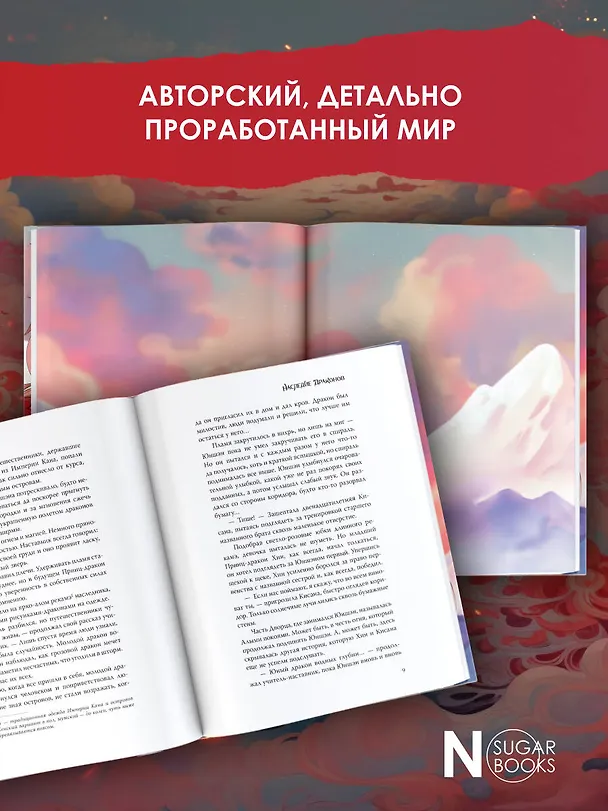 Книга Наследие драконов (Мари Ви) — 7