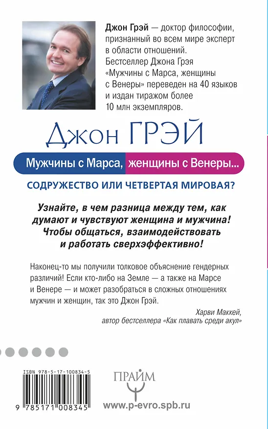 Книга Мужчины с Марса, женщины с Венеры… Содружество или четвертая мировая? (Ирина Павлова, Джон Грэй) — 2
