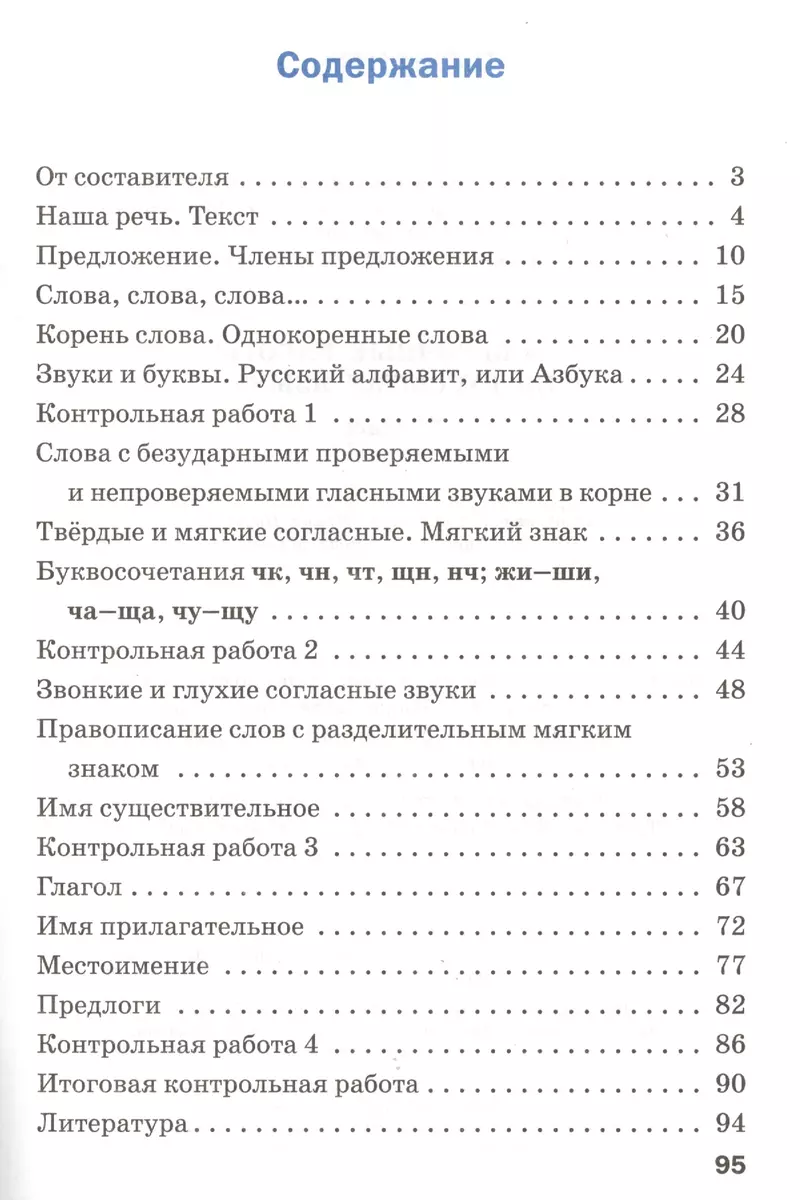 Проверочные и контрольные работы по русскому языку. 2 класс. ФГОС (Татьяна  Максимова) - купить книгу с доставкой в интернет-магазине «Читай-город».  ISBN: 978-5-408-04102-2