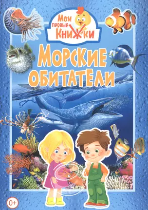 Морские обитатели — 2740781 — 1