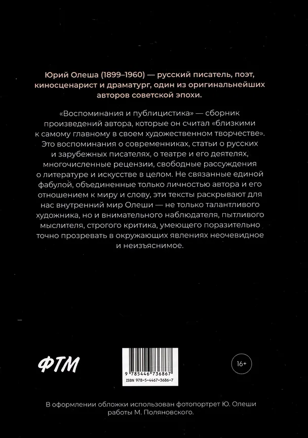 Книга Воспоминания и публицистика (Юрий Олеша) — 2