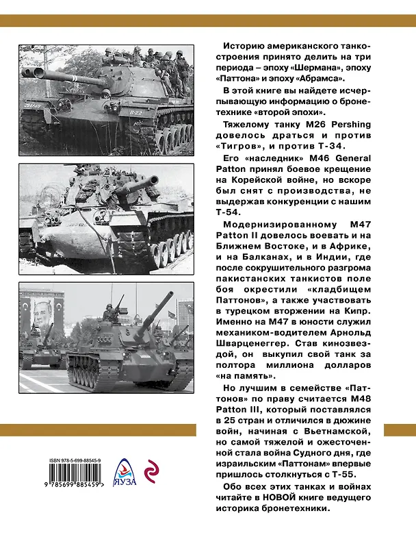 Книга От «Першинга» до «Паттона». Американские танки Холодной войны (Михаил Барятинский) — 2