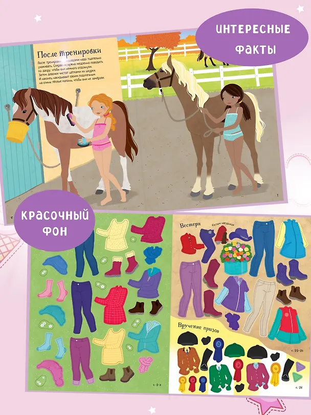 Книга На скачках (Люси Боумен) — 3
