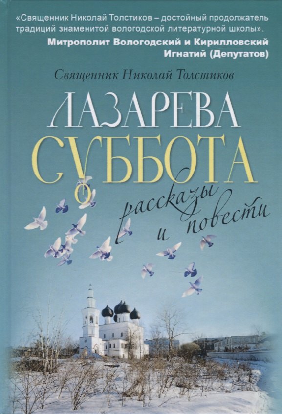 

Лазарева суббота